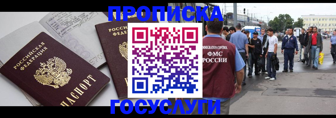 временная регистрация в квартире в Рубцовске