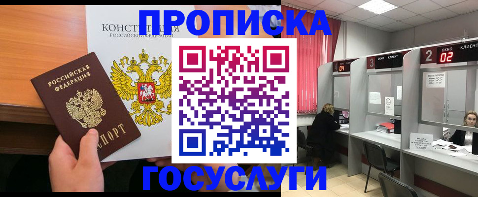 временная регистрация недорого в Рубцовске