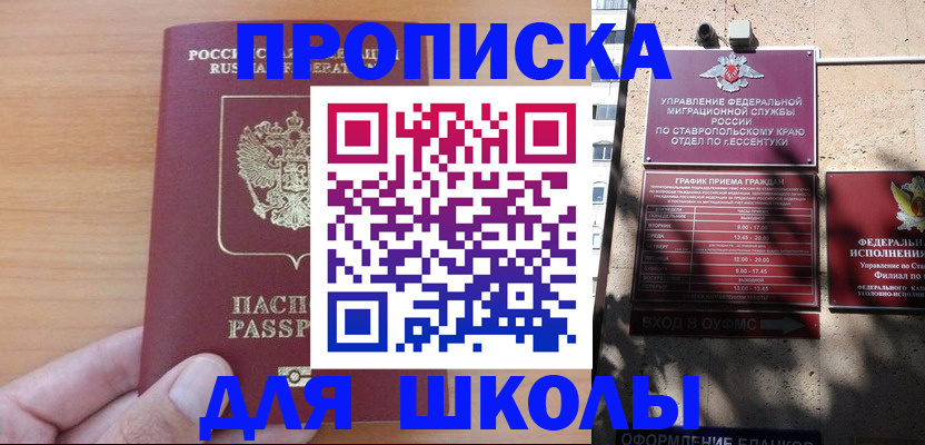 прописка ребенка в Рубцовске